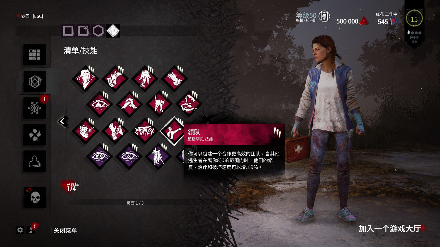 《黎明死線》遊戲速通指南