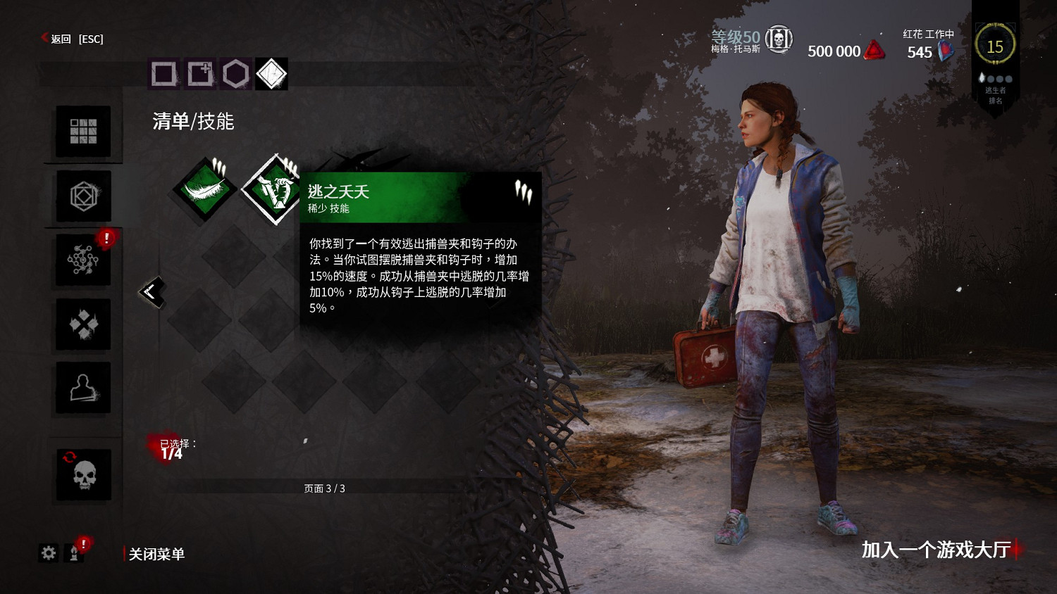 《黎明死線》遊戲速通指南