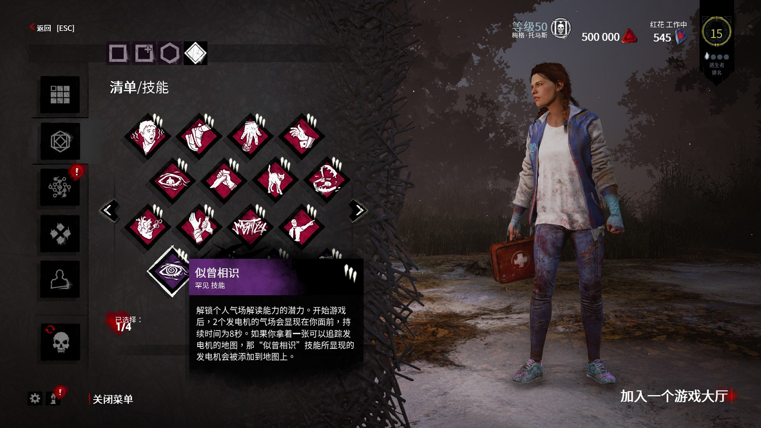 《黎明死線》遊戲速通指南