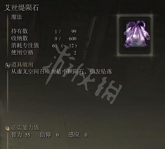 《艾爾登法環》全魔法收集攻略 全魔法獲取指南