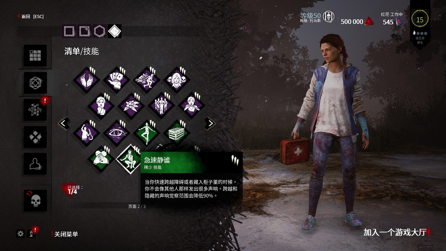 《黎明死線》遊戲速通指南