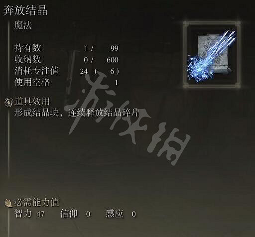 《艾爾登法環》全魔法收集攻略 全魔法獲取指南