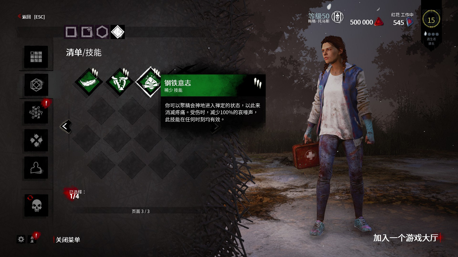 《黎明死線》遊戲速通指南