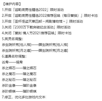 《FGO》中國伺服器將調整部分英靈名和道具名稱 “殺”字被和諧 《FGO》中國伺服器將調整部分英靈名和道具名稱 “殺”字被和諧