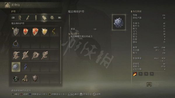 《艾爾登法環》魔法師塊護符如何獲得？魔法師塊護符獲取方法介紹