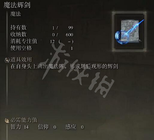 《艾爾登法環》全魔法收集攻略 全魔法獲取指南