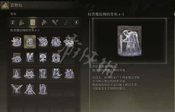 《艾爾登法環》全骨灰獲得方法  全骨灰位置地點介紹