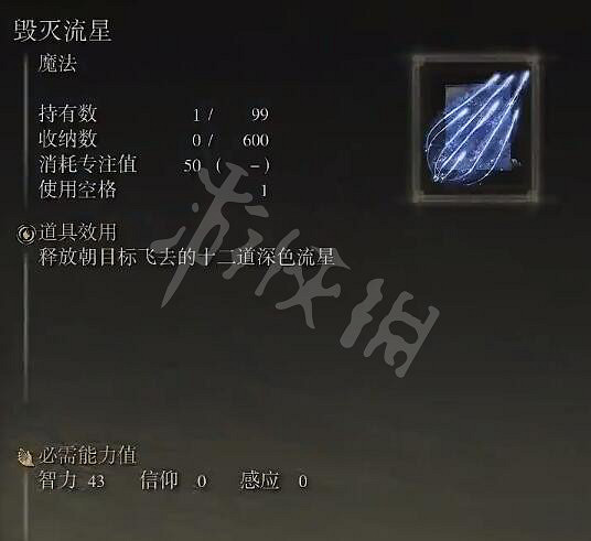 《艾爾登法環》全魔法收集攻略 全魔法獲取指南