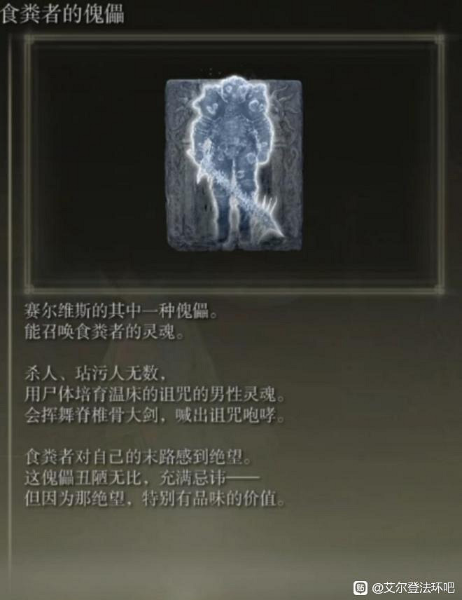 《艾爾登法環》食糞者骨灰獲得方法介紹