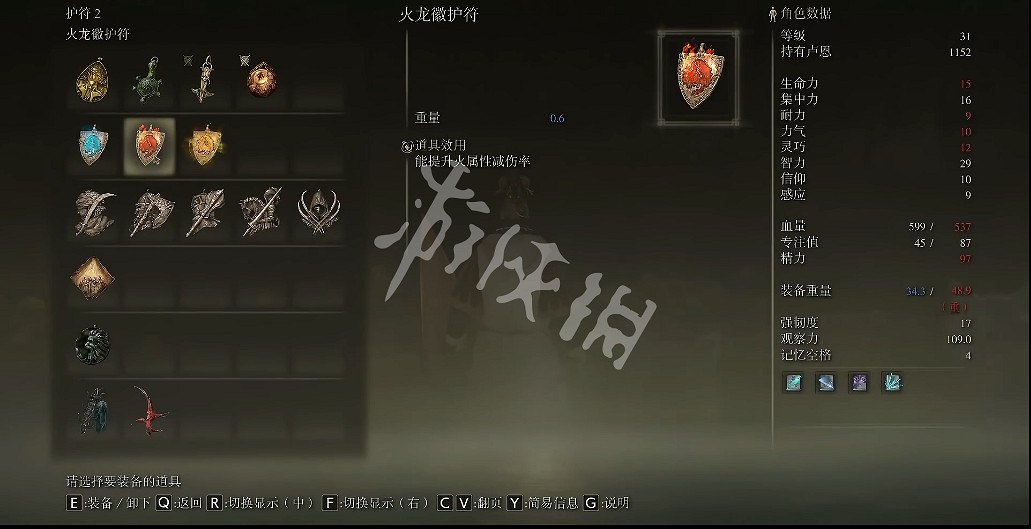 《艾爾登法環》火龍徽護符如何獲取？火龍徽護符獲取方法