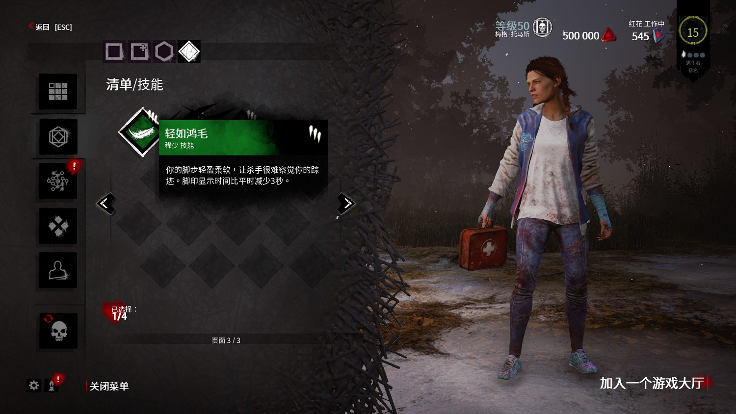 《黎明死線》遊戲速通指南