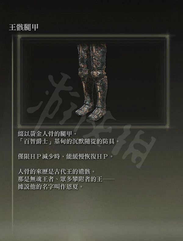 《艾爾登法環》自動回血套裝如何獲得?王骸套裝獲取方法介紹 《艾爾登法環》自動回血套裝如何獲得?王骸套裝獲取方法介紹