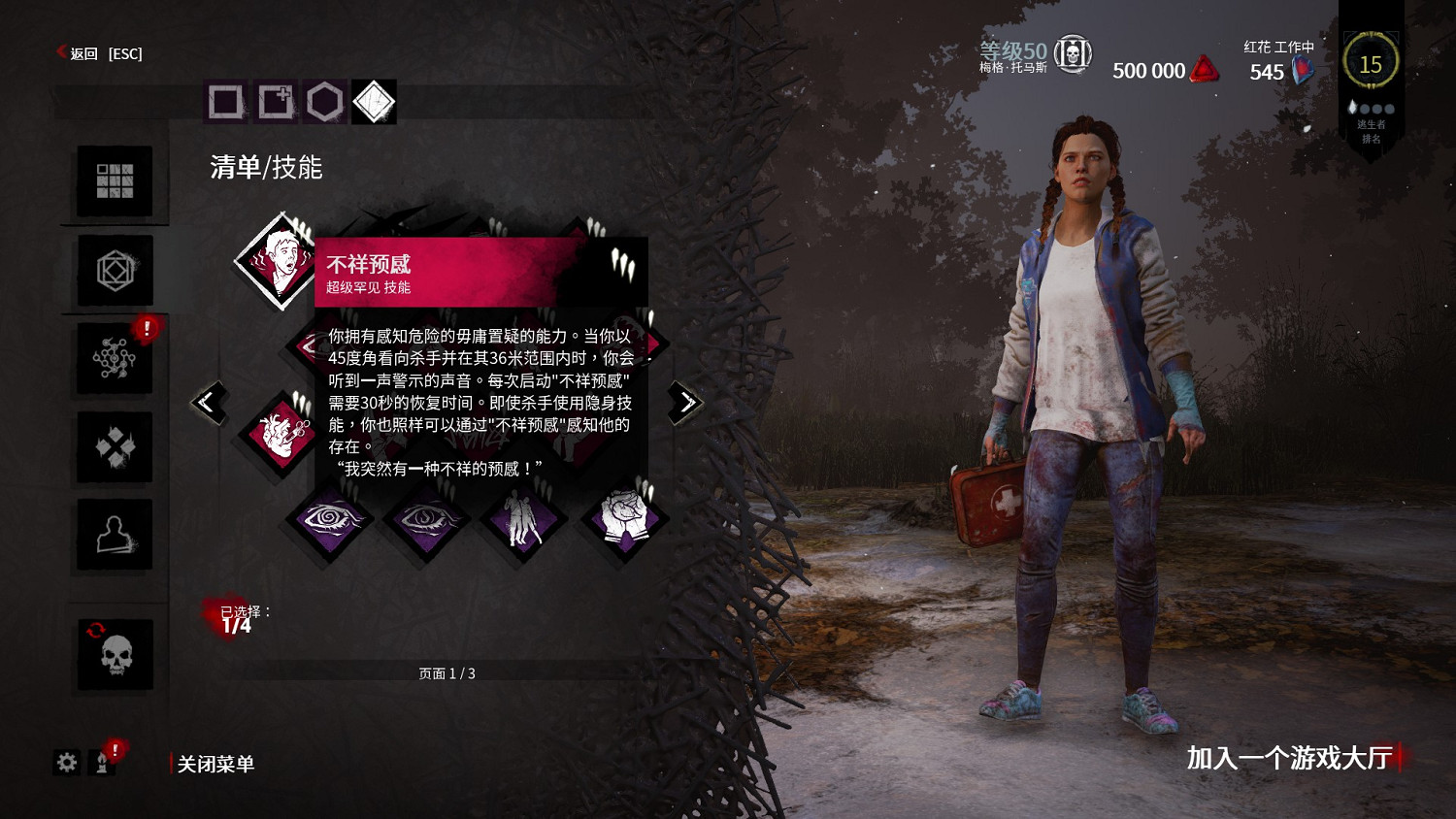 《黎明死線》遊戲速通指南