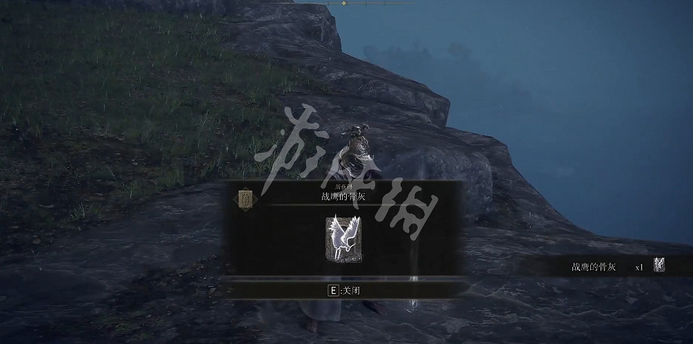 《艾爾登法環》戰鷹骨灰如何獲取？戰鷹骨灰獲取方法