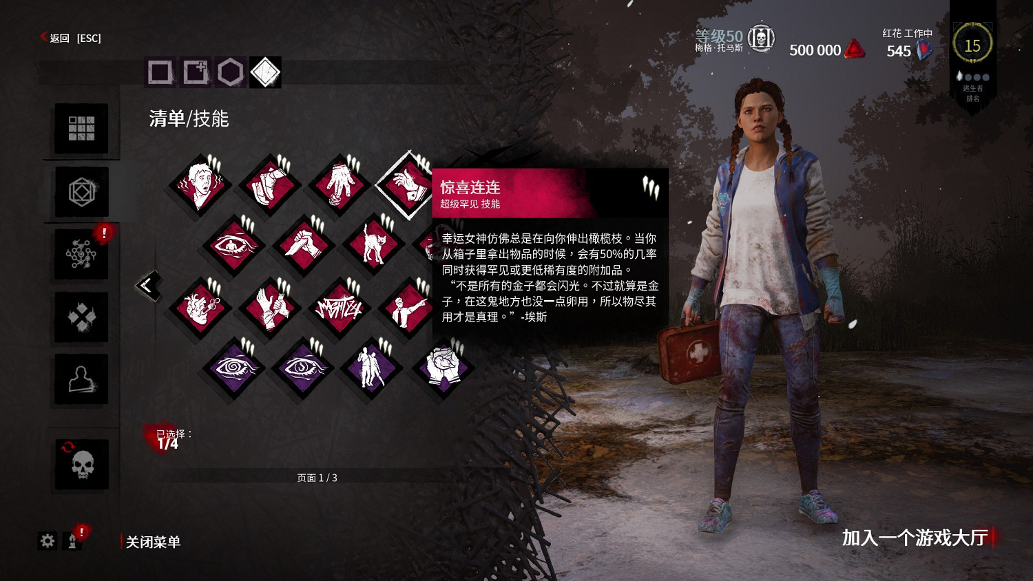 《黎明死線》遊戲速通指南