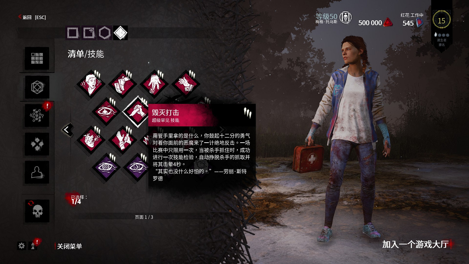 《黎明死線》遊戲速通指南