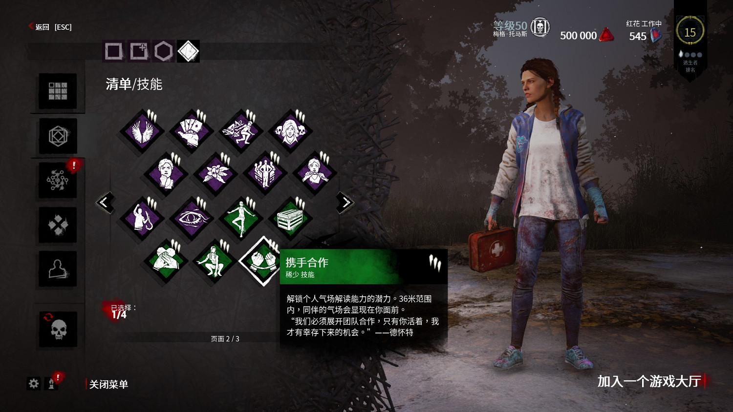 《黎明死線》遊戲速通指南