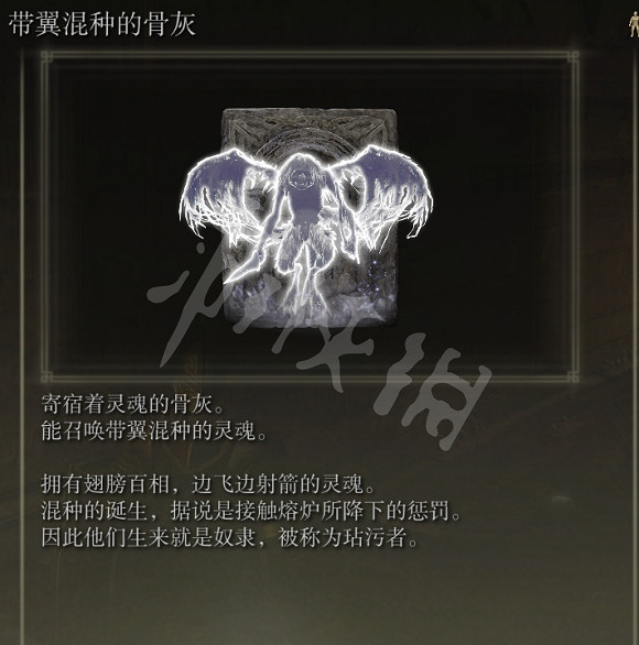 《艾爾登法環》全骨灰獲得方法  全骨灰位置地點介紹