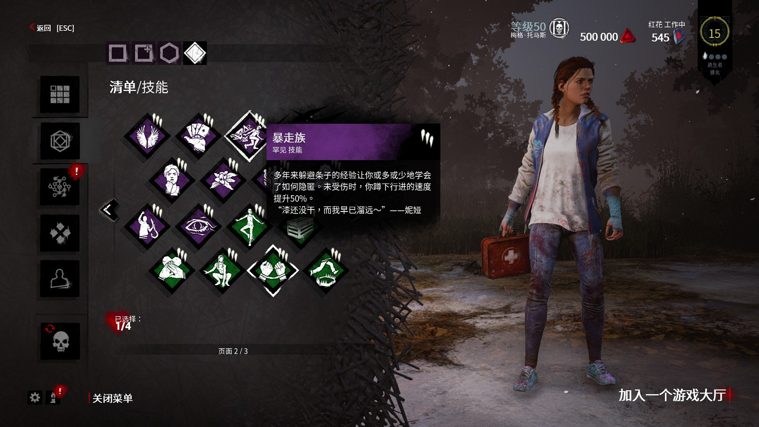 《黎明死線》遊戲速通指南