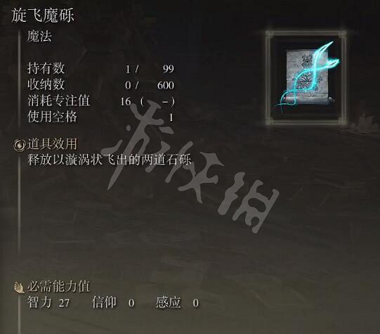 《艾爾登法環》全魔法收集攻略 全魔法獲取指南