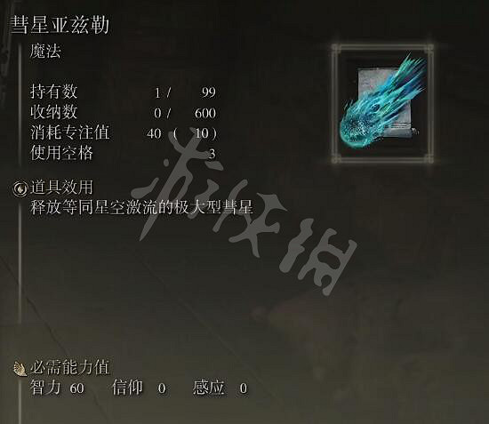 《艾爾登法環》全魔法收集攻略 全魔法獲取指南