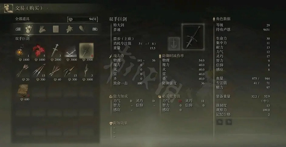 《艾爾登法環》大劍如何選擇？力量型武器推薦