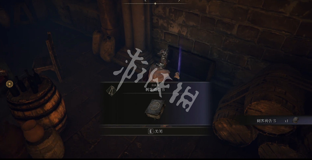 《艾爾登法環》刺客禱告書在哪？刺客禱告書位置及用處一覽