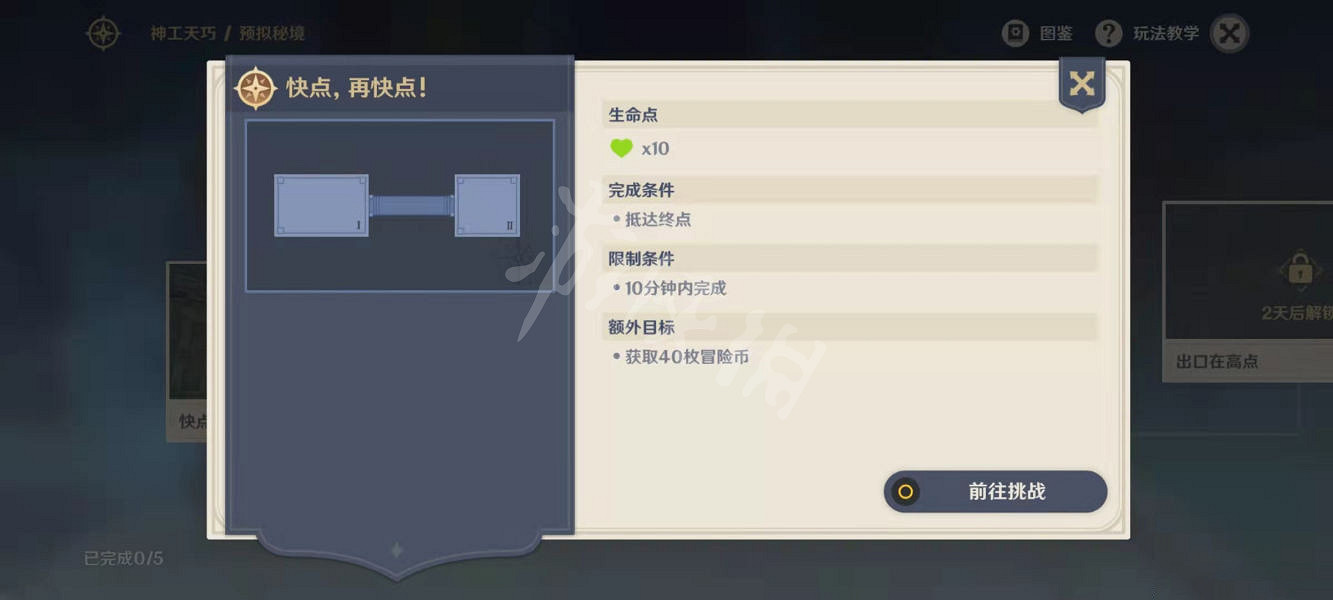 《原神》2.5神工天巧第一天怎麽玩?2.5神工天巧第一天玩法分享 《原神》2.5神工天巧第一天怎麽玩?2.5神工天巧第一天玩法分享