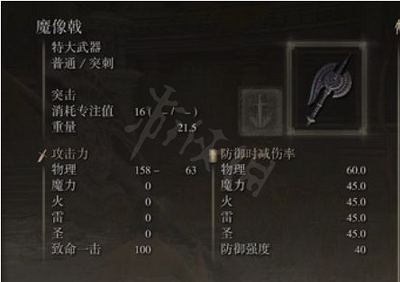 《艾爾登法環》魔像戟怎麽獲得？魔像戟裝備獲取方法分享