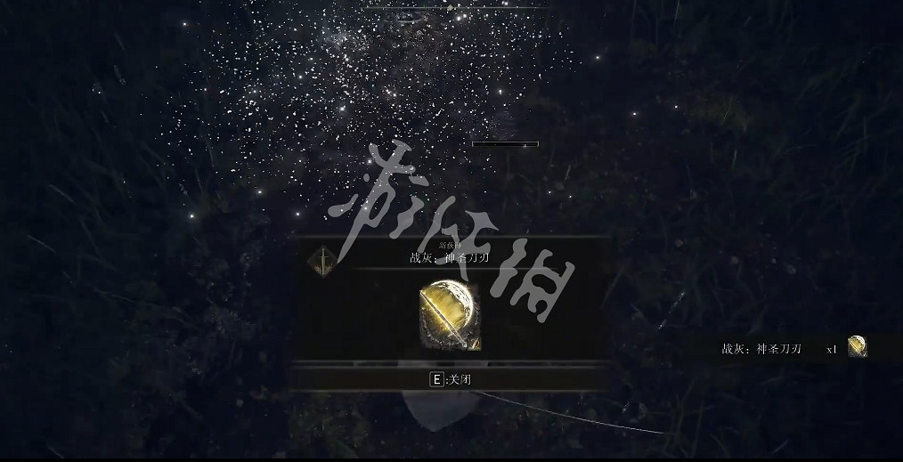 《艾爾登法環》神聖刀刃戰灰如何獲取？神聖刀刃戰灰獲取方法