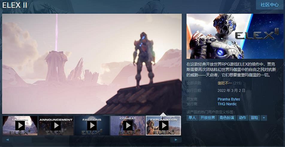 《ELEX II》現已發售 Steam綜合評價“褒貶不一” 《ELEX II》現已發售 Steam綜合評價“褒貶不一”