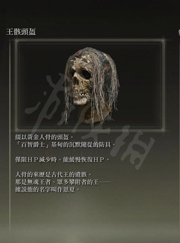 《艾爾登法環》自動回血套裝如何獲得?王骸套裝獲取方法介紹 《艾爾登法環》自動回血套裝如何獲得?王骸套裝獲取方法介紹