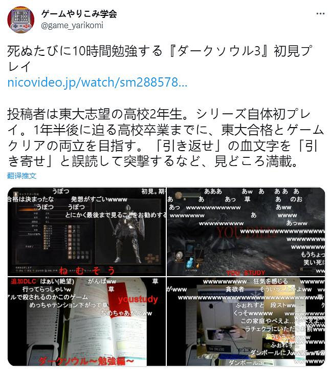 《黑暗靈魂3》主播為備戰東大 遊戲死一次學習10小時 《黑暗靈魂3》主播為備戰東大 遊戲死一次學習10小時