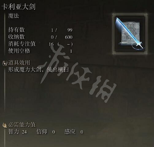 《艾爾登法環》全魔法收集攻略 全魔法獲取指南