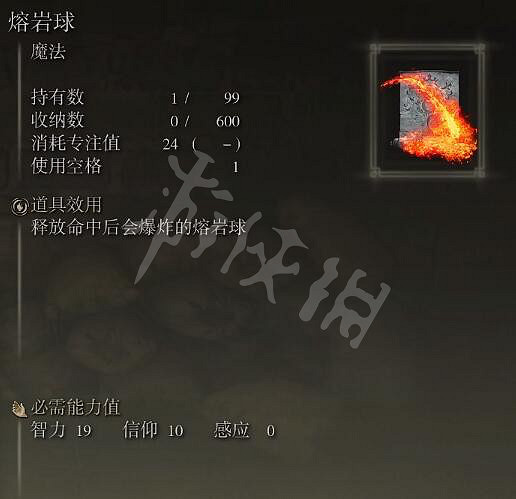 《艾爾登法環》全魔法收集攻略 全魔法獲取指南