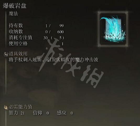 《艾爾登法環》全魔法收集攻略 全魔法獲取指南 《艾爾登法環》全魔法收集攻略 全魔法獲取指南