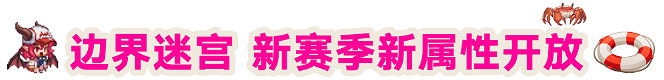 《守望傳說》3月3日更新公告 世界11未踏之地Pt2開啟