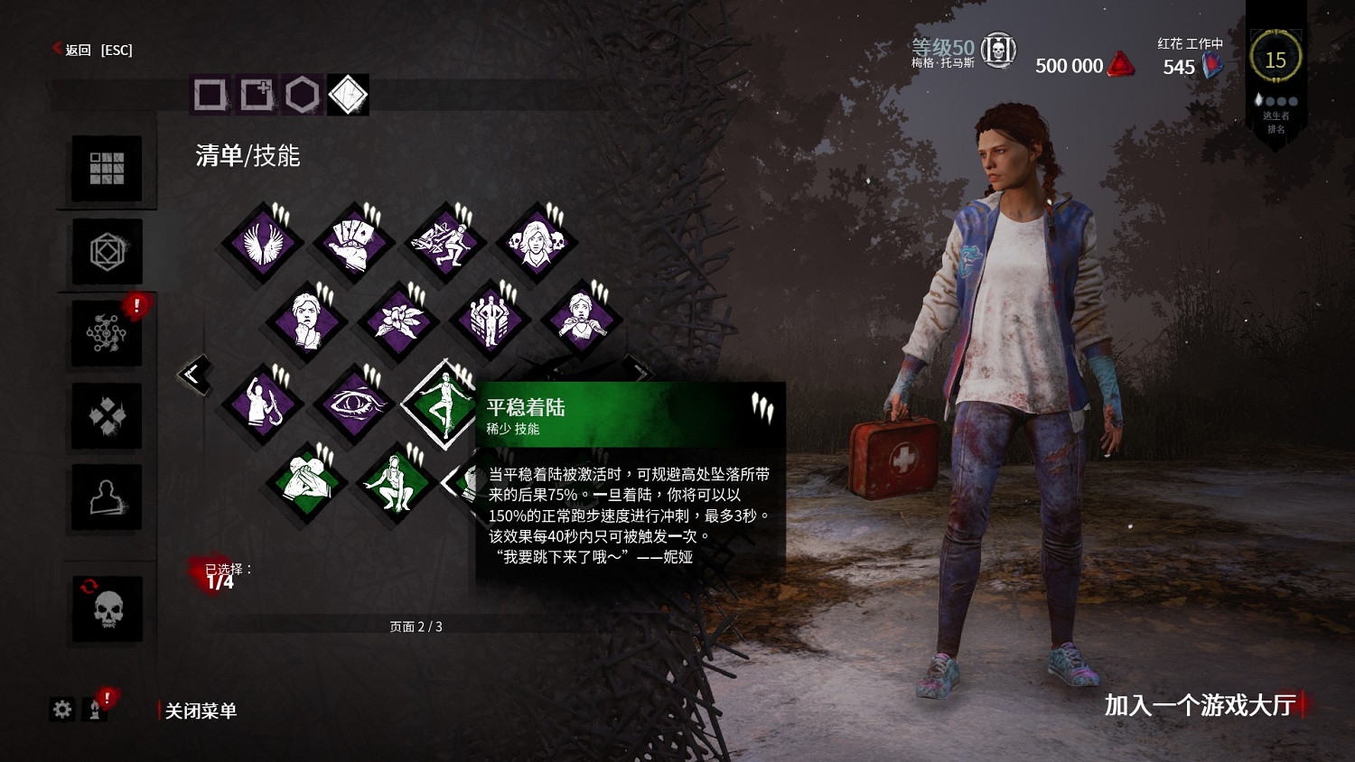 《黎明死線》遊戲速通指南