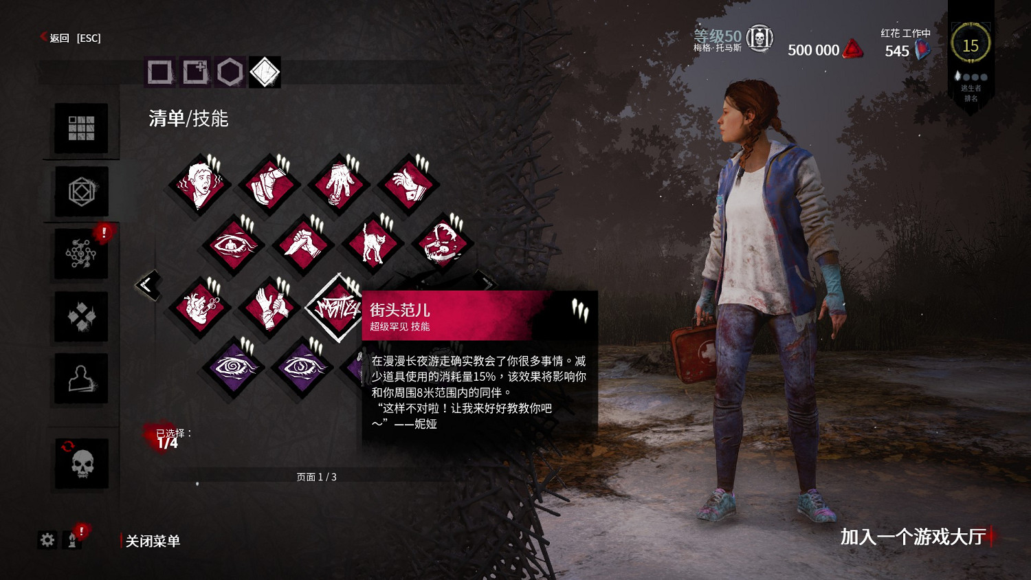 《黎明死線》遊戲速通指南