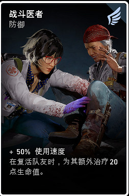 《喋血復仇》戰鬥醫者卡牌介紹