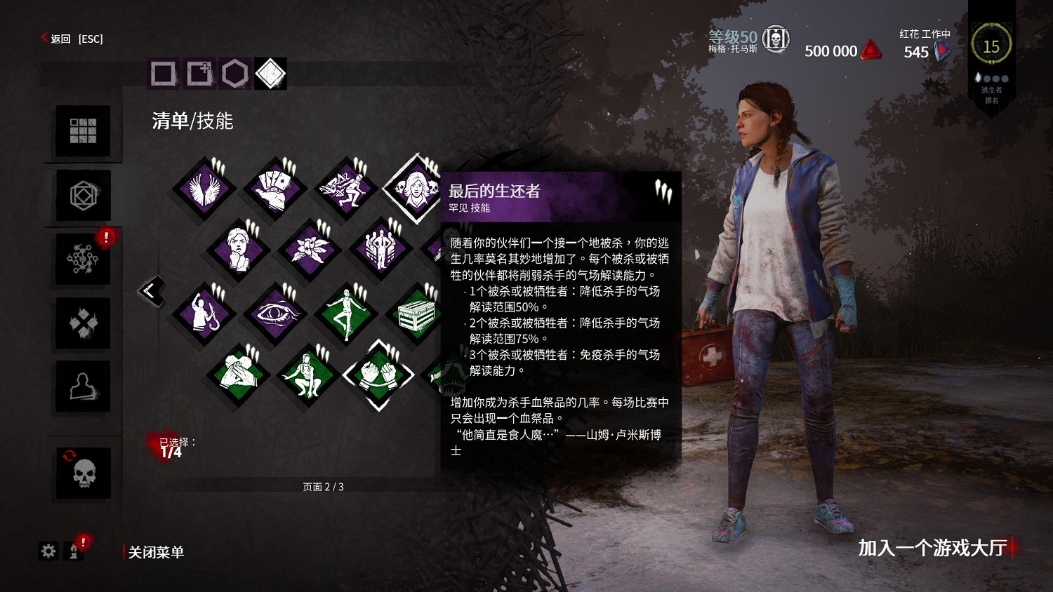 《黎明死線》遊戲速通指南