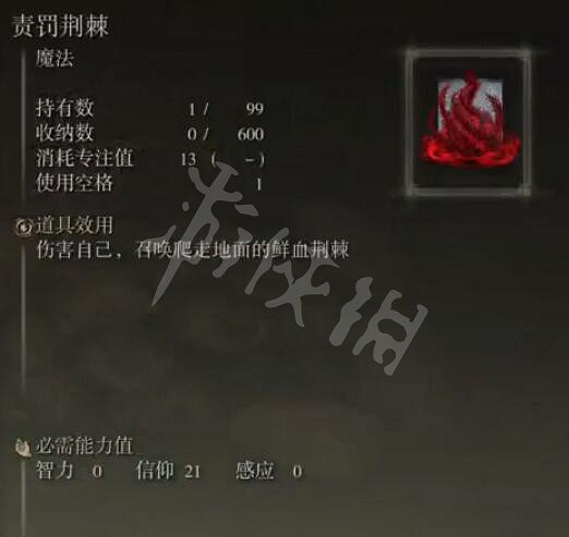 《艾爾登法環》全魔法收集攻略 全魔法獲取指南