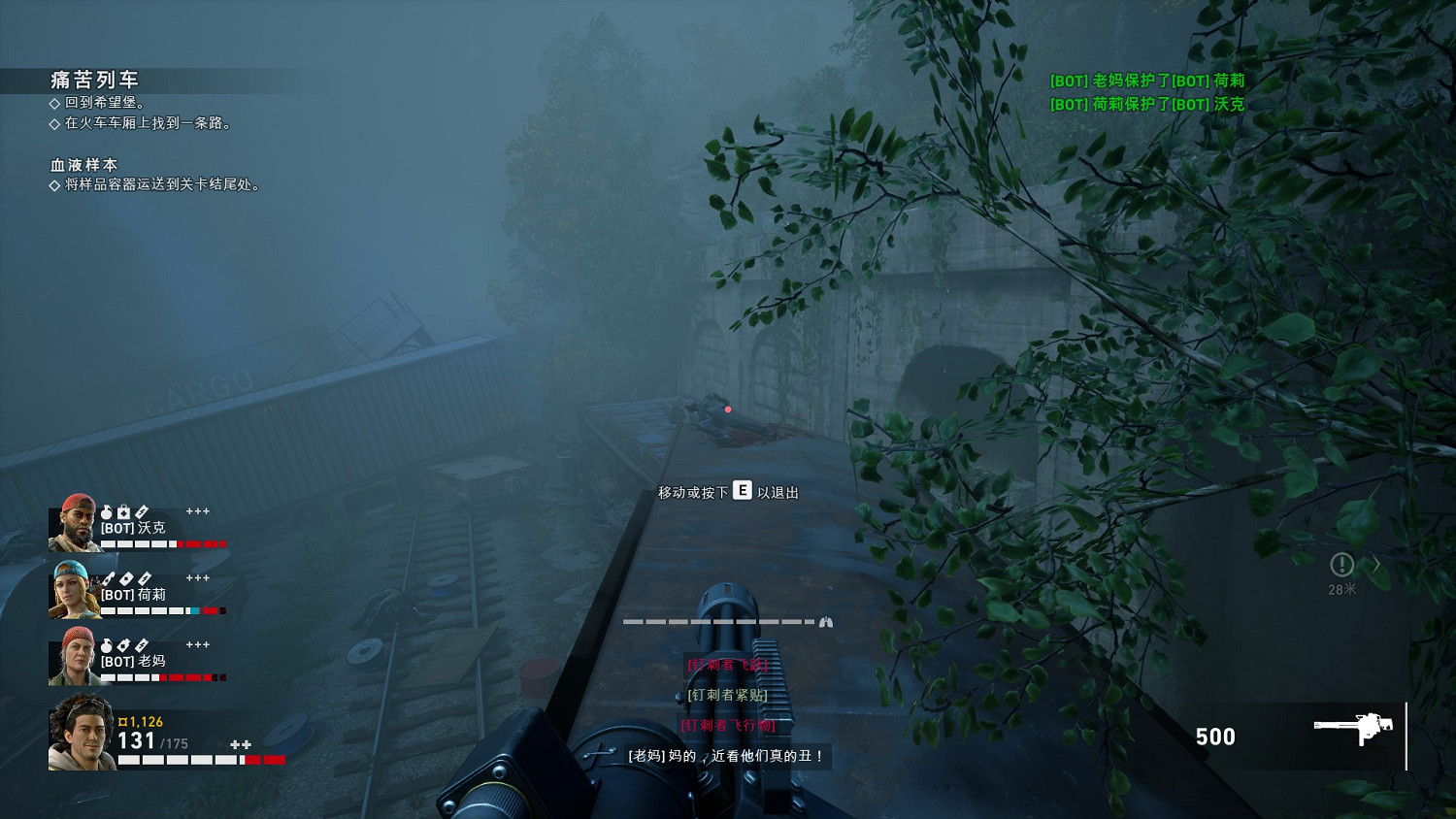 《喋血復仇》痛苦列車關卡攻略分享