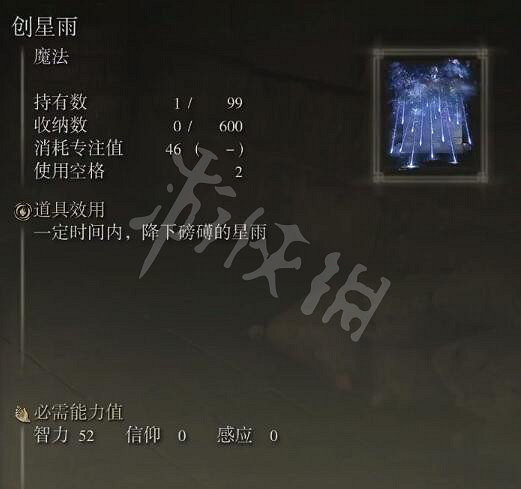 《艾爾登法環》全魔法收集攻略 全魔法獲取指南