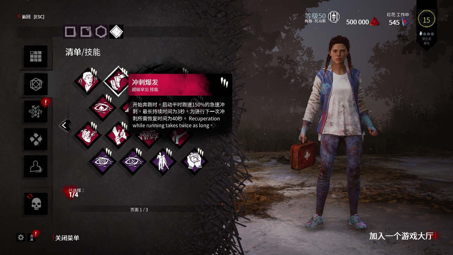 《黎明死線》遊戲速通指南