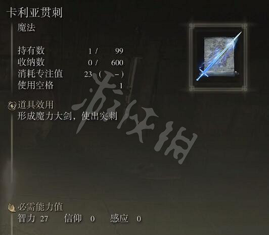 《艾爾登法環》全魔法收集攻略 全魔法獲取指南