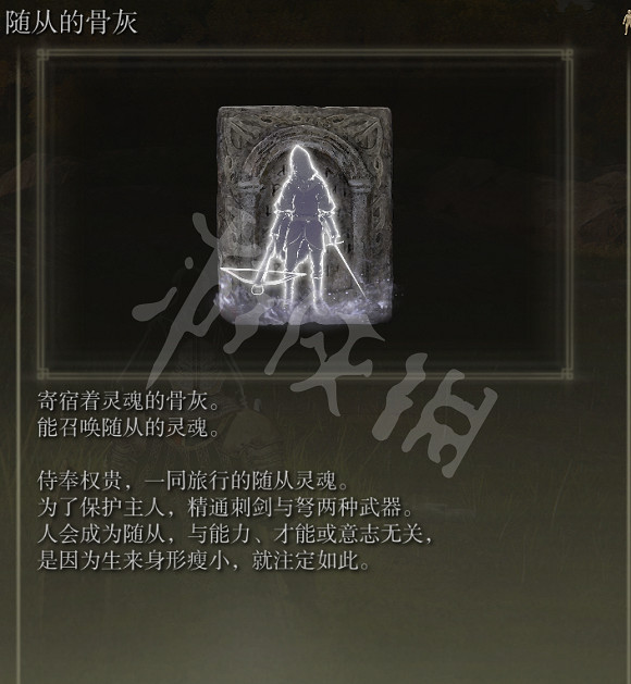 《艾爾登法環》全骨灰獲得方法  全骨灰位置地點介紹