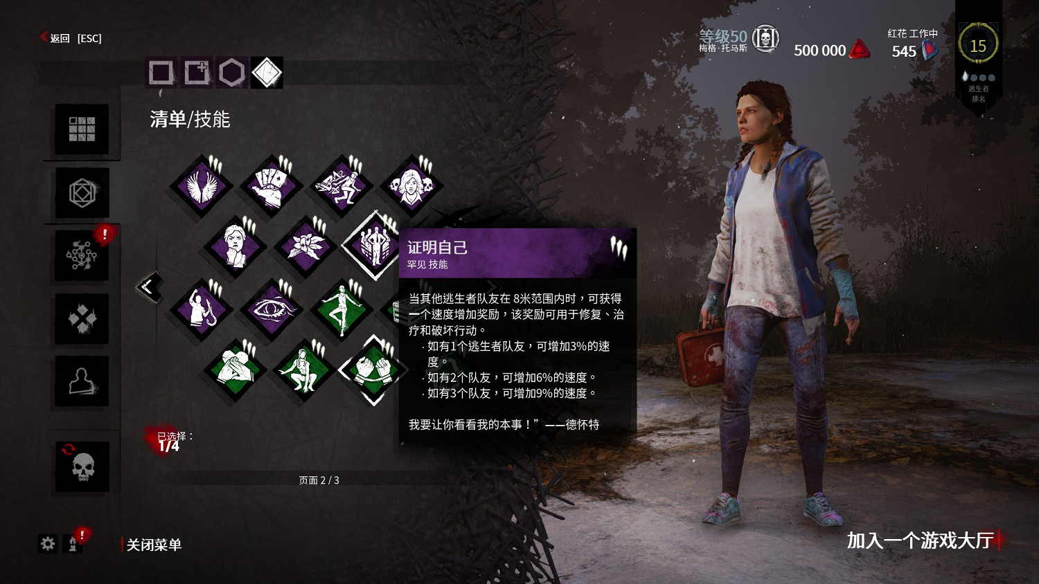 《黎明死線》遊戲速通指南