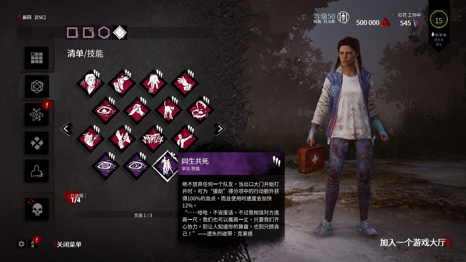 《黎明死線》遊戲速通指南