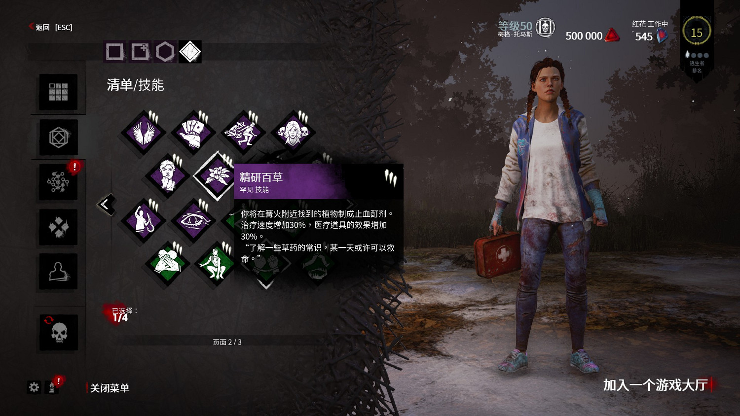 《黎明死線》遊戲速通指南